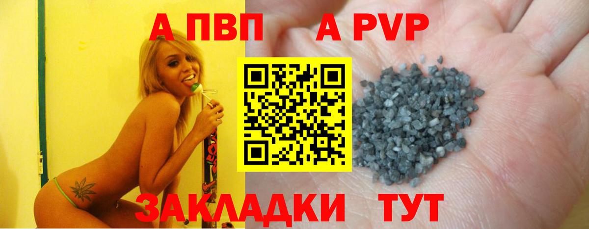 A PVP мука  Вход с VPN  А ПВП  APVP кристаллы  Волгоград  A PVP Crystall 