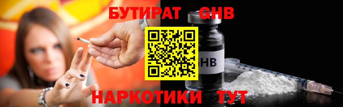 Волгоград  Бутират  Вход с VPN  БУТИРАТ оксибутират 
