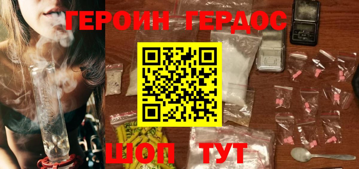 Героин герыч  Вход с VPN  Волгоград 