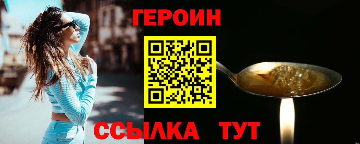 Героин Heroin Волгоград