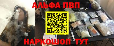 ALPHA PVP Наро-Фоминск