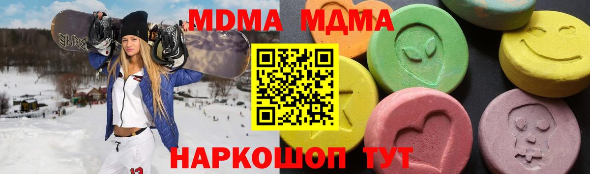 МДМА кристаллы Волгоград