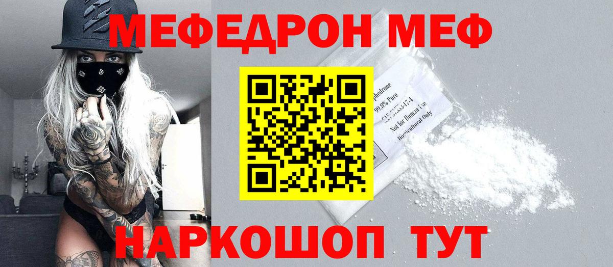 Волгоград  МЯУ-МЯУ mephedrone  Мефедрон  Мефедрон  МЕФ VHQ  Вход с VPN 