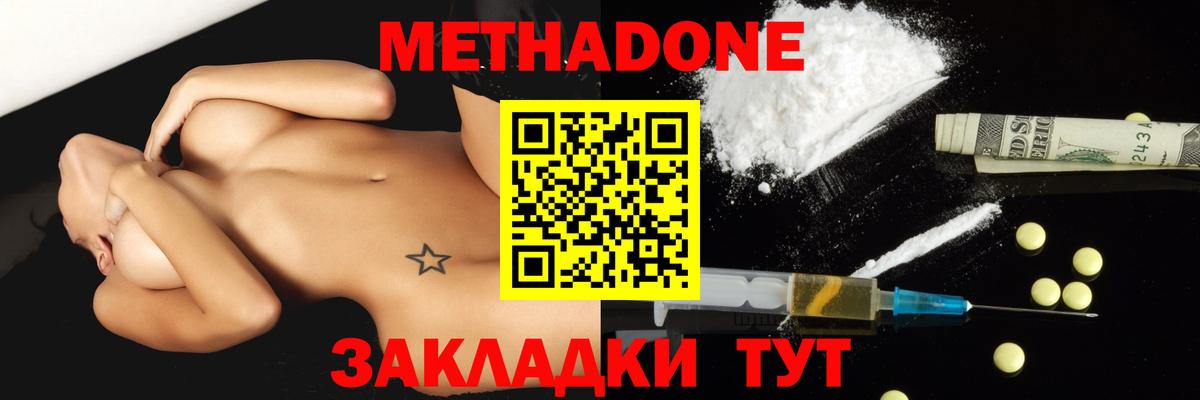 Волгоград  Метадон methadone  МЕТАДОН VHQ  Вход с VPN 